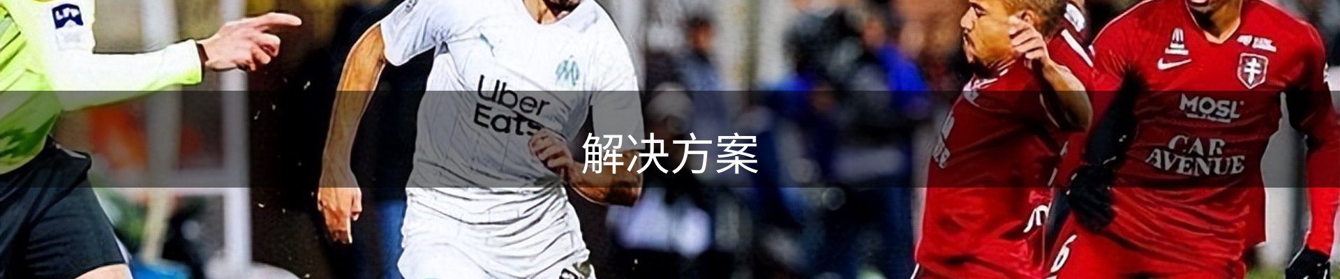 解决方案